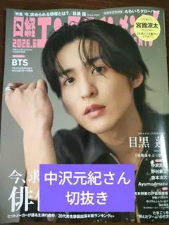 2026年最新】雑誌の切り抜きの人気アイテム - メルカリ