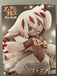 ［4月末まで未開封］ファプタ　フィギュア　メイドインアビス