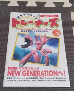 ポケモンカードトレーナーズ Vol.6 2000年発行 ポケモンカードトレーナーズ Vol.6 2000年発行 - メルカリ
