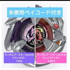 ベイブレードX　ドランダガー7-55G 　ヴァイスタイガー4-80LR