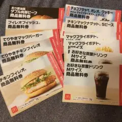 マクドナルド フード・ドリンク券 セット