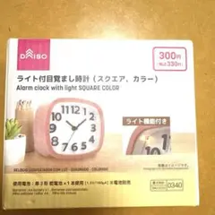 DAISO ライト付目覚まし時計 スクエア カラー