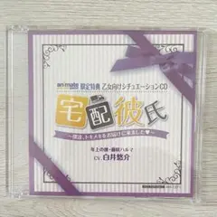 シチュエーションcd