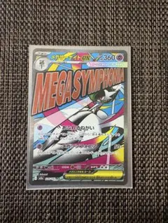 メガサーナイトex MA MEGA ハイクラスパック MEGAドリームex キ