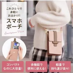 Rain The Eye スマホポーチ／ショルダー ポシェット（ピンク・新品）