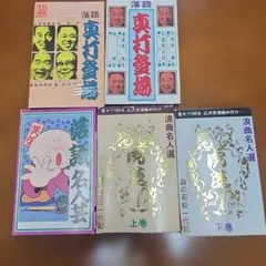 落語、浪曲カセットテープ　5本セット