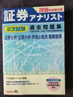 2026年最新】証券アナリスト 過去問の人気アイテム - メルカリ
