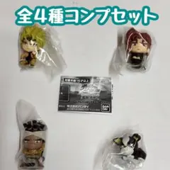 コンプ ジョジョの奇妙な冒険 まちぼうけ スターダストクルセイダース02 全４種
