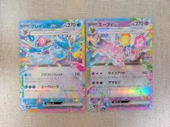 【ポケカ】グレイシアex・エーフィex 2枚セット