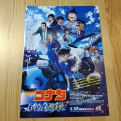 名探偵コナン ハイウェイの堕天使 フライヤー チラシのサムネイル