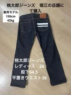 桃太郎デニム(ブラック) ナローテーパード品番0105 - メルカリ