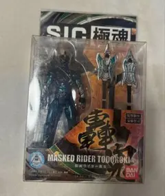 S.I.C 極魂 仮面ライダー轟鬼