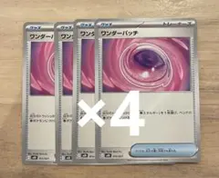 ポケモンカード　ワンダーパッチ16枚