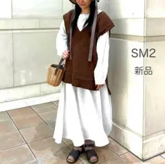 ☆新品☆ SM2（サマンサモスモス）柄編みVネックニットベスト
