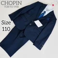 2655【新品タグ付き】ショパン キッズフォーマル 110cm 5点セット