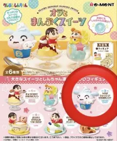 クレヨンしんちゃん オラとまんぷくスイーツ シロ