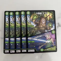 大長老 アプル/「わたしが自然文明のプリンセス？」