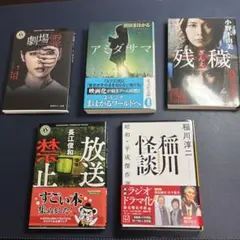 ホラー小説
