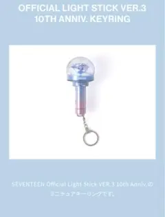 2025年最新】seventeen ペンライトキーリングの人気アイテム - メルカリ