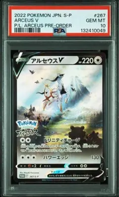 アルセウスv プロモ　psa10