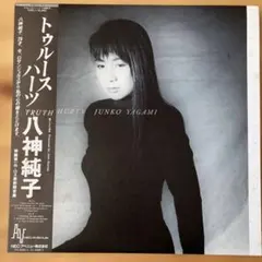 2025年最新】八神純子 TRUTH HURTSの人気アイテム - メルカリ