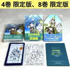 【2冊セット】とんがり帽子のアトリエ 4巻 限定版、8巻 限定版
