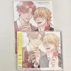 BLCD さんかくトワイライト 特典 小冊子