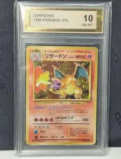 超希少！10連番 旧裏 第1弾拡張パック かえんリザードン PSA1 ポケカ