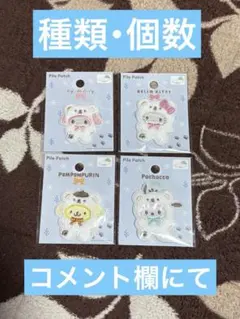 【サンリオ】パイルワッペン キティ マイメロ ポチャッコ ポムポムプリン