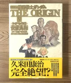 2025年最新】機動戦士ガンダム the origin 愛蔵版の人気アイテム