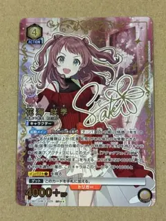 ユニオンアリーナ　学マス　花海咲季　SR★★