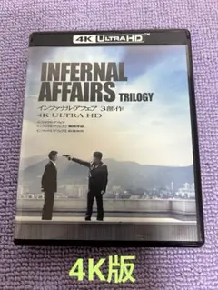 インファナル・アフェア 3部作 4K ULTRA HD〈3枚組〉