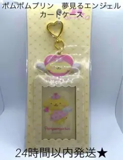 新品　サンリオ　ポムポムプリン　夢見るエンジェル　カードケース　カードホルダー