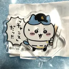 ちいかわ ハチワレ福岡ソフトバンクホークス アクリルスタンド アクスタ