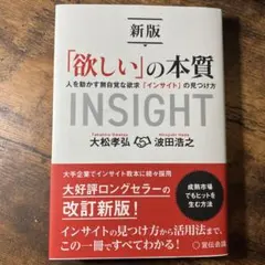 新刊 INSIGHT 大松孝弘 濱田浩之
