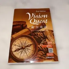 Vision Quest ビジョンクエスト 総合英語 KEIRINKAN