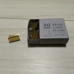 真鍮　カードスタンド
