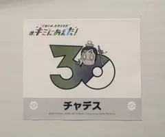 クチート ポケモン30周年 キミにあえた！ ポケセンオンライン
