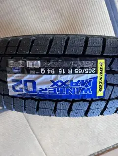た*ご様 25年製新品室内保管ダンロップウィンターマックス02 205/65R1 た*ご様 25年製新品室内保管ダンロップウィンターマックス02 205/65R1