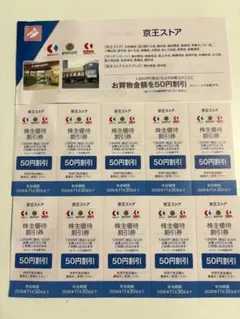 京王ストア 株主優待割引券 10枚セットのサムネイル