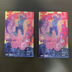 チェンソーマンレゼ編　映画入場特典　2冊セット