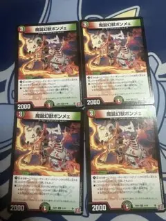魔誕幻獣ボンメェ