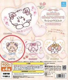 mikko characters　クッションマスコット LATTE