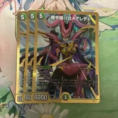 魔令娘バロメアレディ 神アート 4枚 - メルカリ