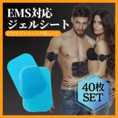 EMSジェルシート 40枚セット 交換用パッド シックスパッド トレーニングのサムネイル