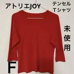 未使用★アトリエJOY★テンセル７分袖Ｔシャツ赤F