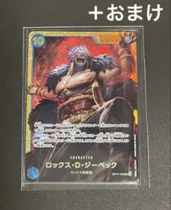 ロックス・D・ジーベック SEC ワンピースカード 世界最強の戦士