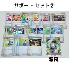 サポート セット② オークション