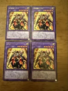 遊戯王⭐️召喚獣ソラト⭐️字レアカード4枚セット⭐️美品