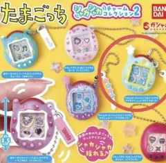 たまごっち　シャカシャカチャームコレクション2 ウラくちぱっち